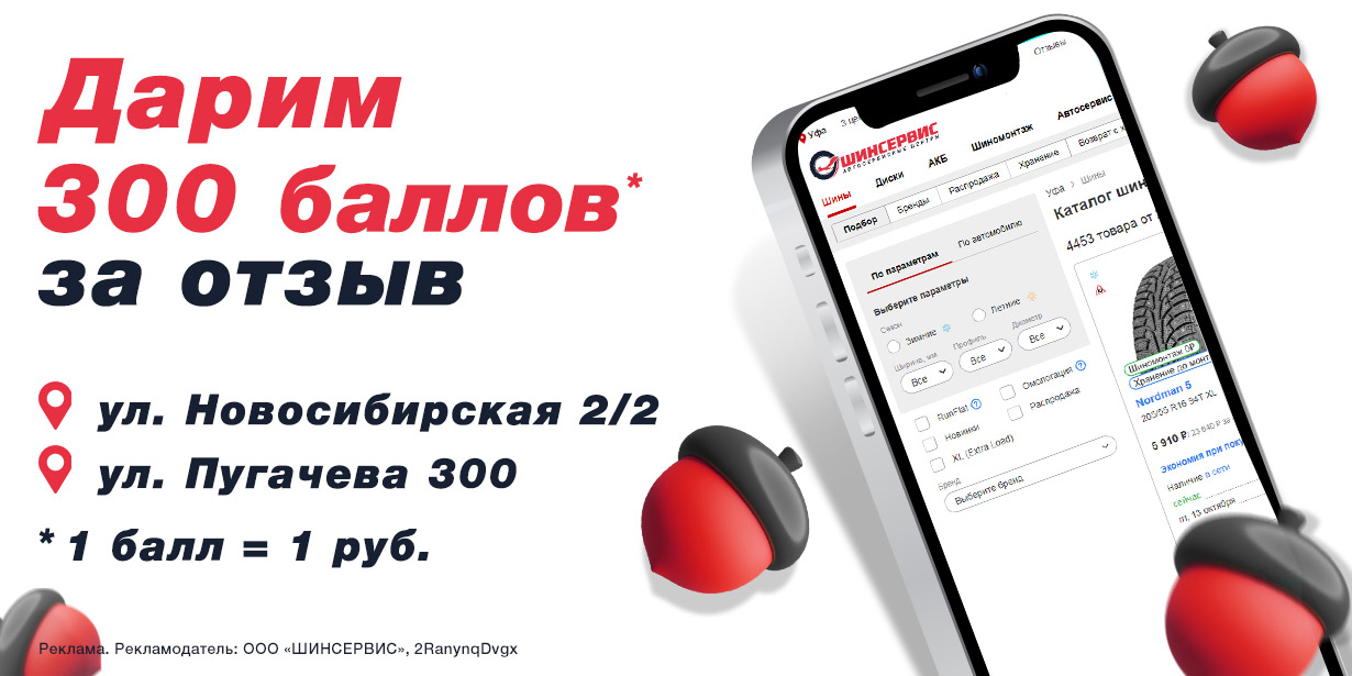 Получите 300 баллов за отзыв